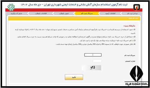 استخدام آتش نشانی